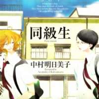   Doukyuusei <small>Story & Art</small> 